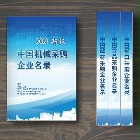 中國機械采購企業(yè)名錄