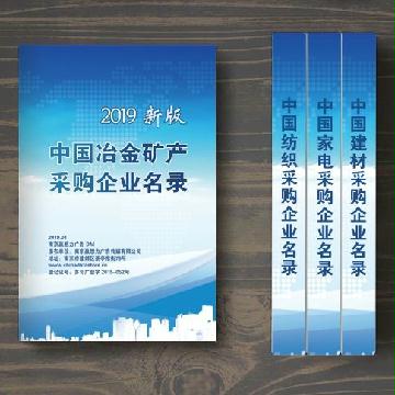 中國冶金礦產采購企業(yè)名錄