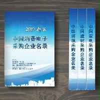 中國(guó)消費(fèi)電子采購(gòu)企業(yè)名錄