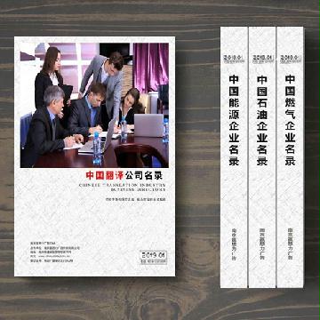 翻譯公司精準名錄