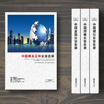 基金證券企業(yè)精準名錄