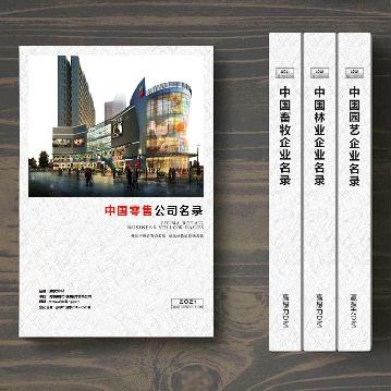 零售業(yè)企業(yè)精準名錄