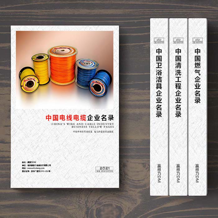 全國電線電纜企業(yè)名單助您立刻獲得大量潛在客戶信息，大大減少銷售成本，是您的事業(yè)事半功倍