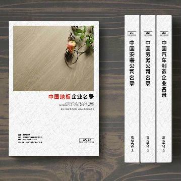 地板生產(chǎn)貿(mào)易單位精準(zhǔn)名錄