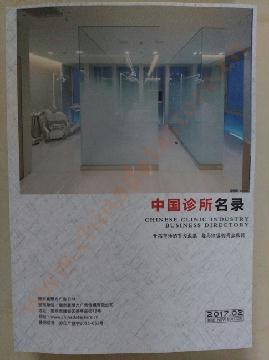 診所精準(zhǔn)名錄