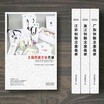 上海包裝企業(yè)精準(zhǔn)名錄